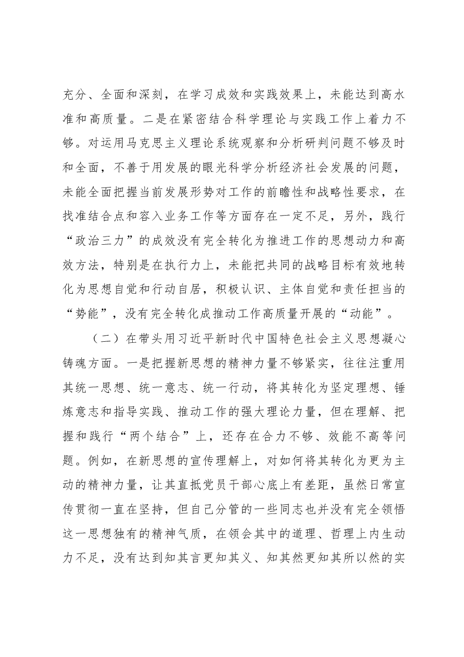 领导干部2022民主生活会对照检查材料.docx,第2页预览