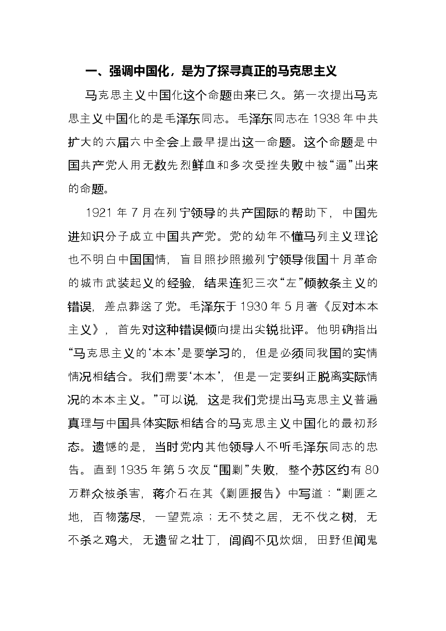 在省部级主要领导干部学习贯彻党的X届X中全会精神专题研讨班上的讲话研讨发言.docx,第3页预览