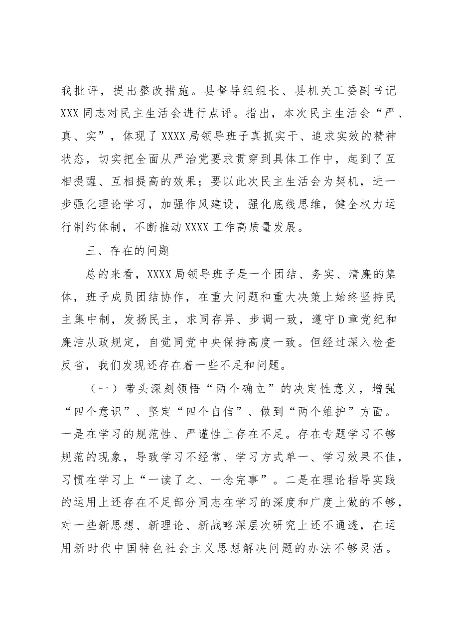 关于2022年度民主生活会召开情况的报告.docx，第3页预览
