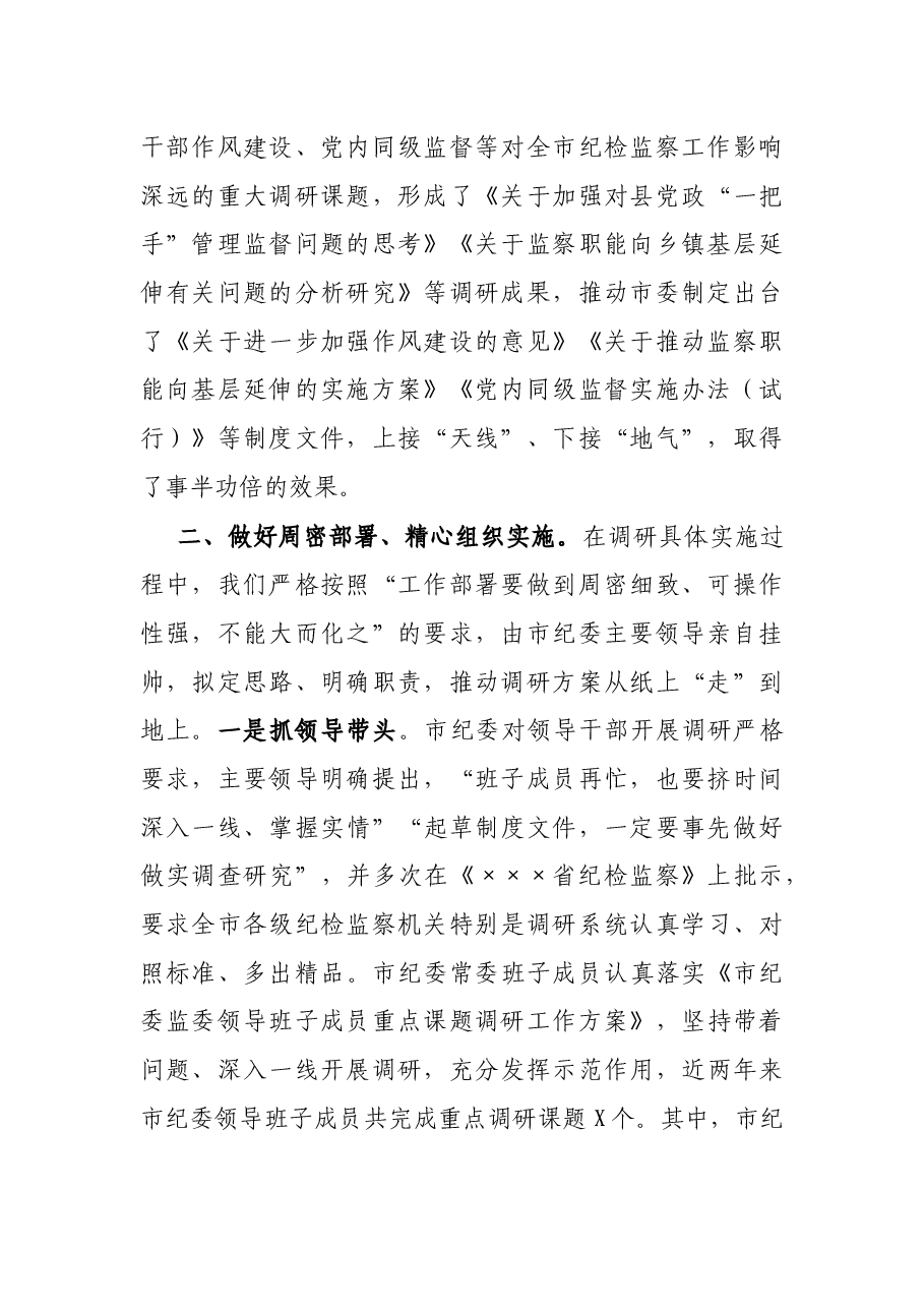 在全市办公室系统调研工作座谈会上的典型发言材料.docx,第2页预览