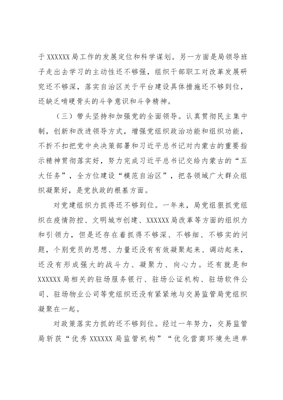 某局党组2022年度民主生活会领导班子对照检查材料.docx,第4页预览
