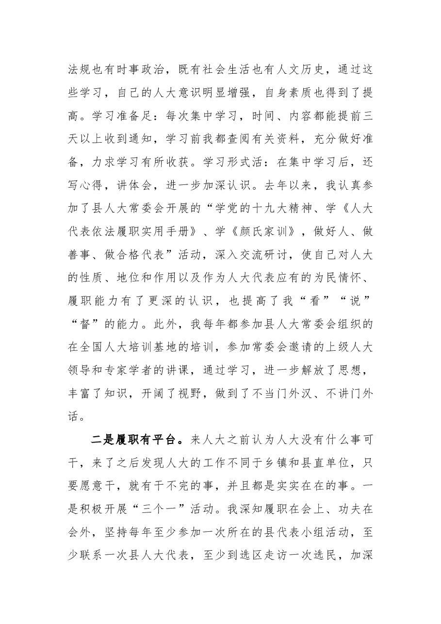 (6篇)县区人大常委会组成人员培训班发言材料汇编.doc,第3页预览