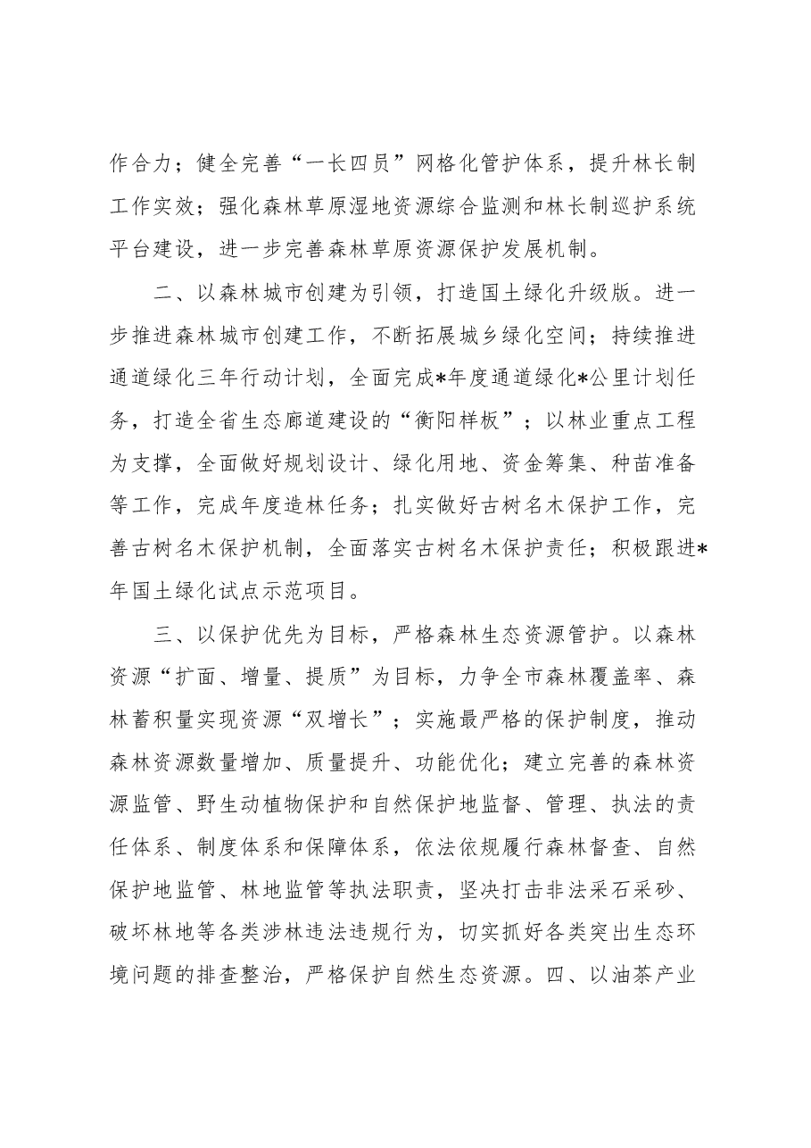 林业局长座谈发言材料.docx,第2页预览