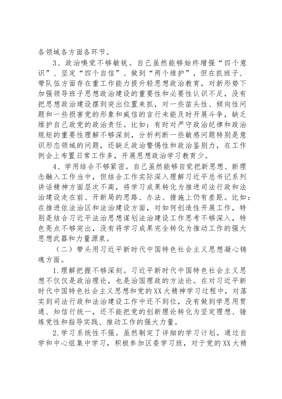 区司法局党组书记2022年民主生活会对照检查材料.docx,第2页预览