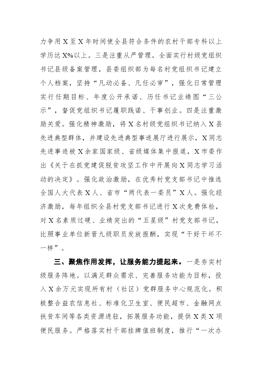 (3篇)2021年上半年党建工作总结汇编.docx,第4页预览