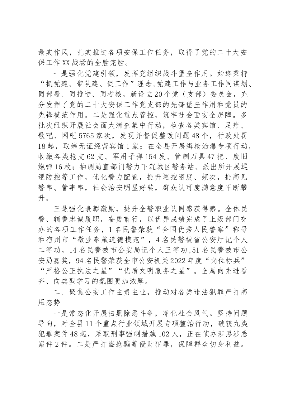 (3篇)局2022年工总结和2023年工作计划汇编.docx,第4页预览
