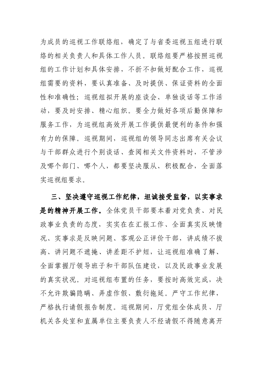 在省委专项巡视组巡视民政厅党组动员会上的表态发言.docx,第3页预览