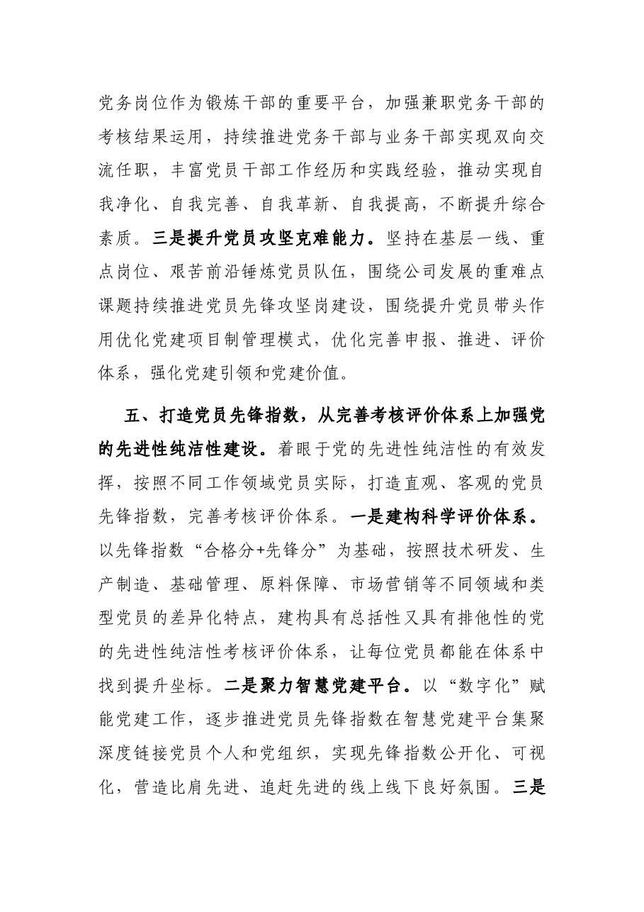党建引领企业发展工作发言材料.docx,第4页预览