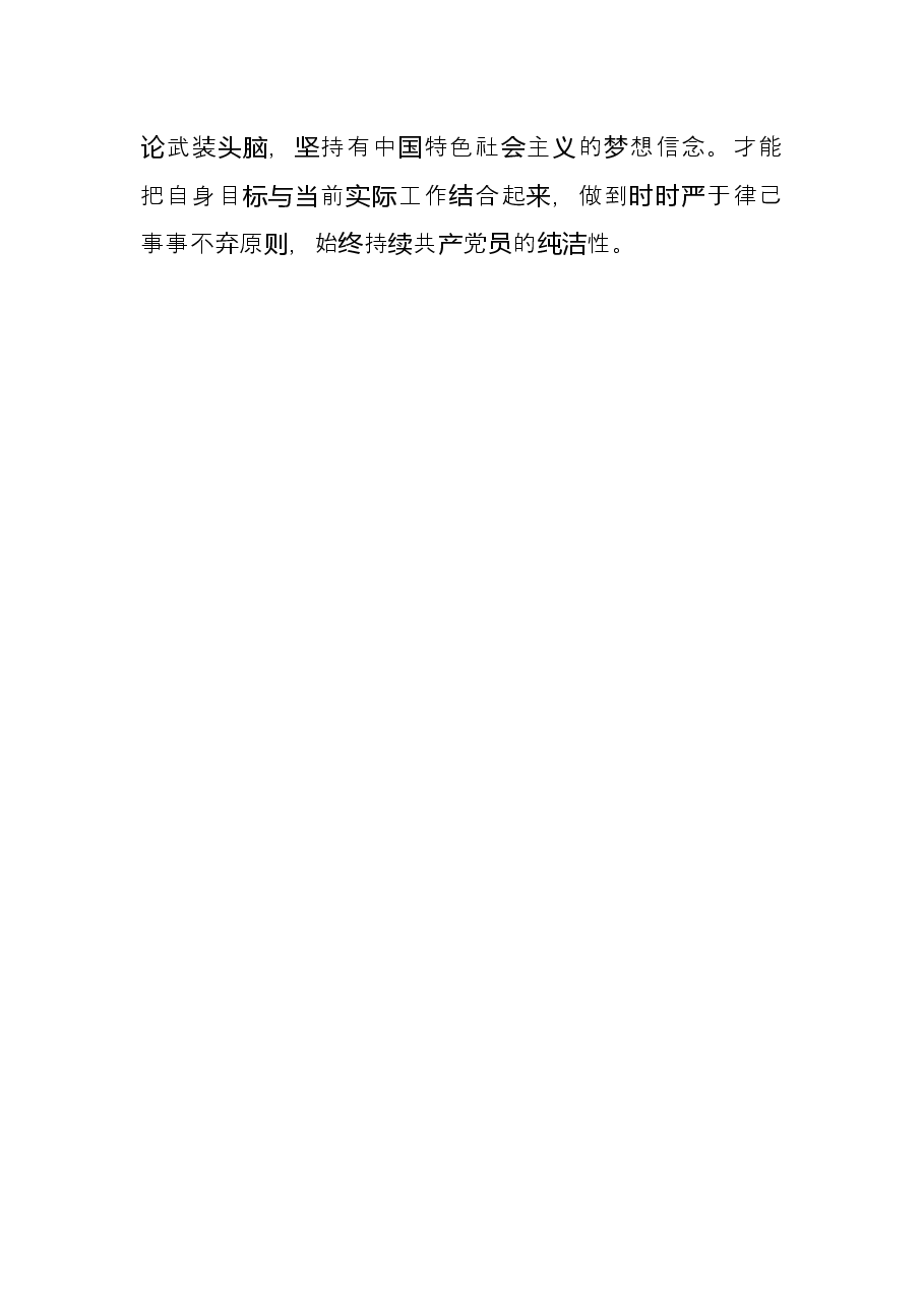 在分局开展读书思廉活动的心得体会.docx,第4页预览