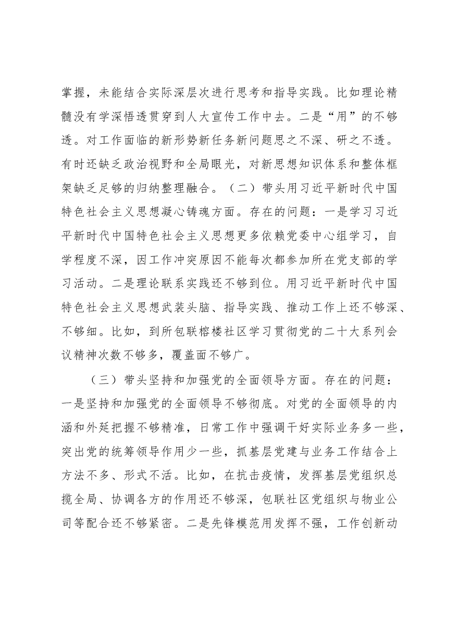 乡镇人大主席2022年度民主生活会对照检查材料.docx,第4页预览