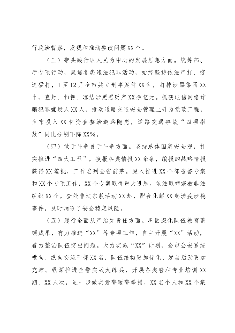 公安机关党委班子2022年度民主生活会对照检查.docx,第3页预览