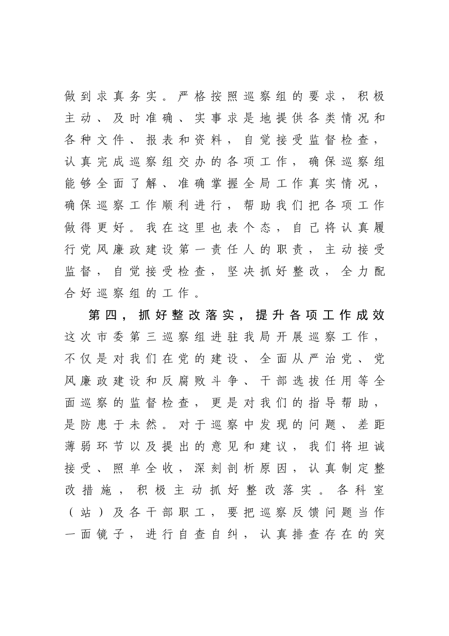 在巡察工作动员会上的讲话的表态发言.doc,第4页预览