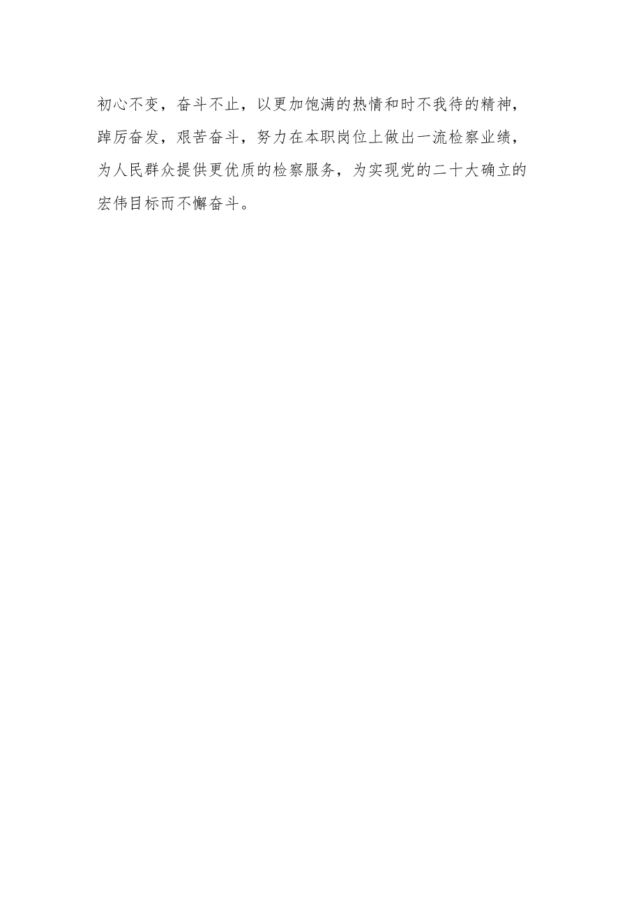 (19篇)学习新《党章》心得体会和研讨发言汇编.docx,第4页预览