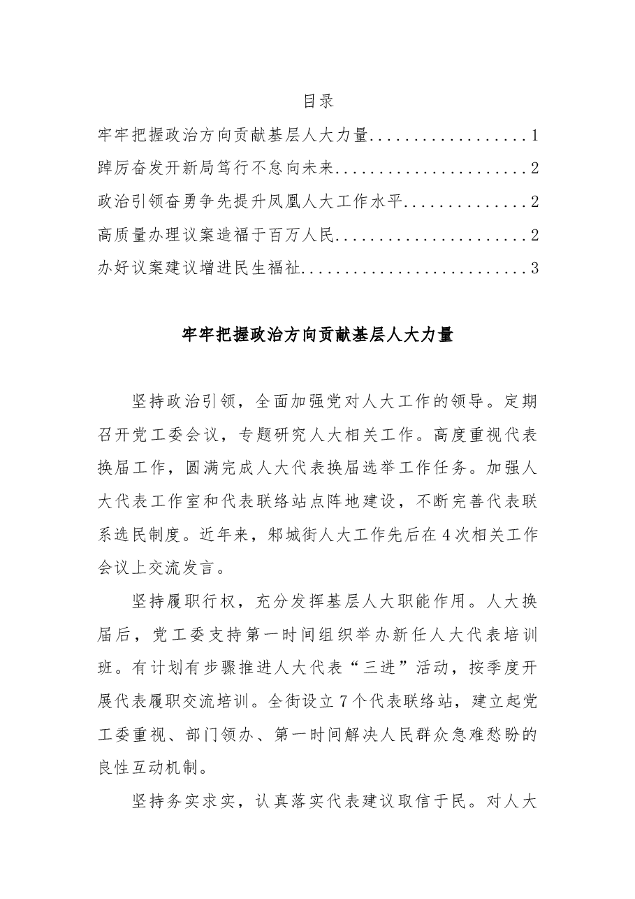 (5篇)区委人大工作会议交流发言汇编.docx,第1页预览