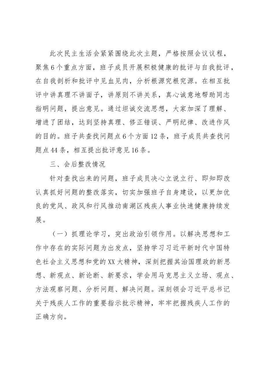 关于2022年党员领导干部民主生活会情况的报告.docx,第3页预览