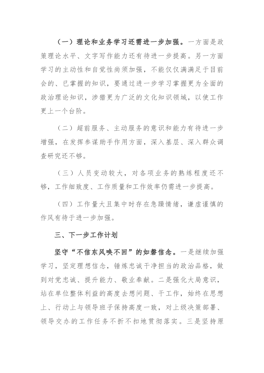 2021年办公室工作总结.docx,第4页预览