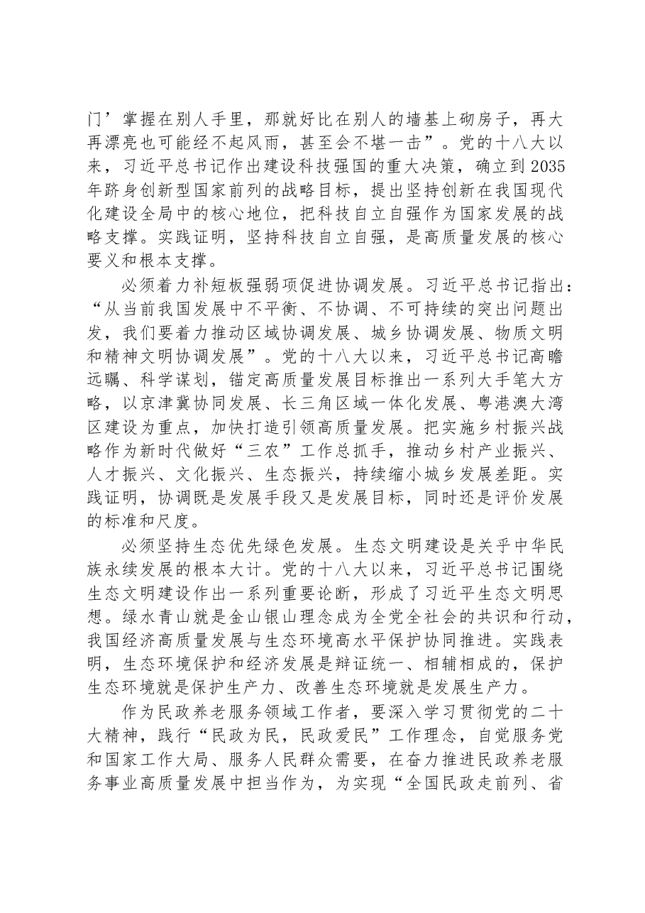 (22篇)学习党的二十大精神心得体会汇编.docx,第3页预览