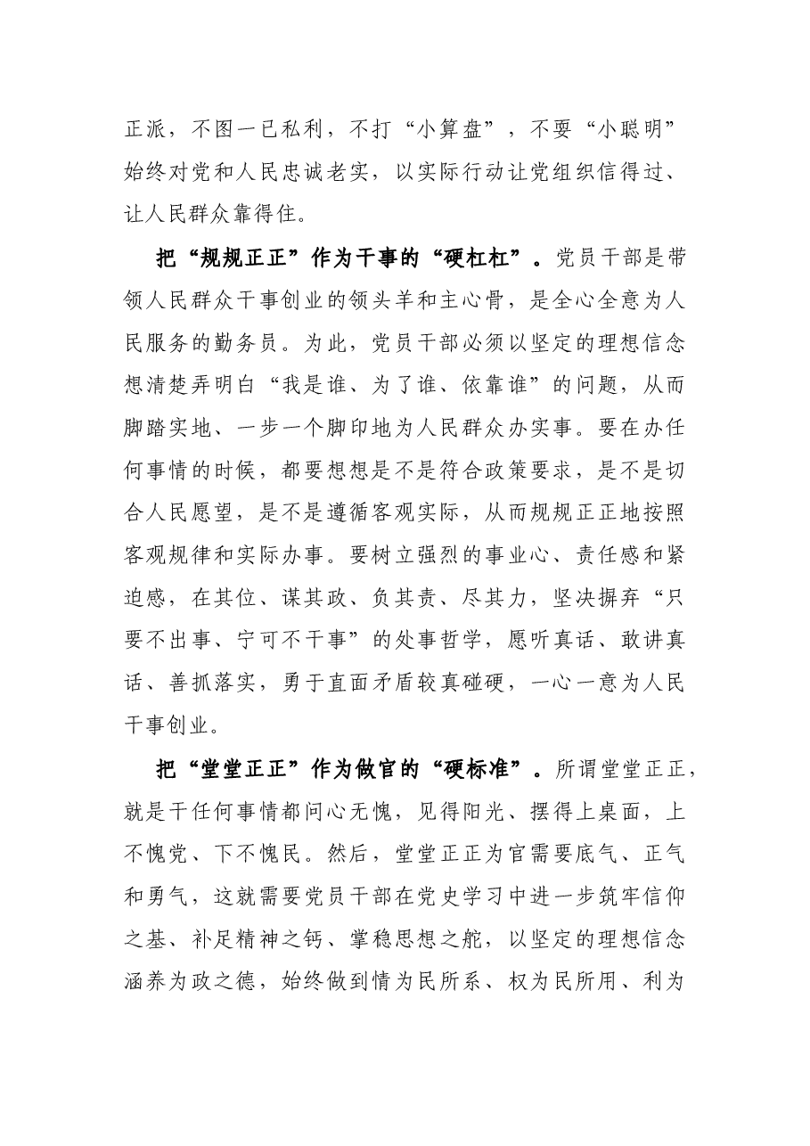 心得体会:党员干部要以“正”求“硬”.docx,第2页预览