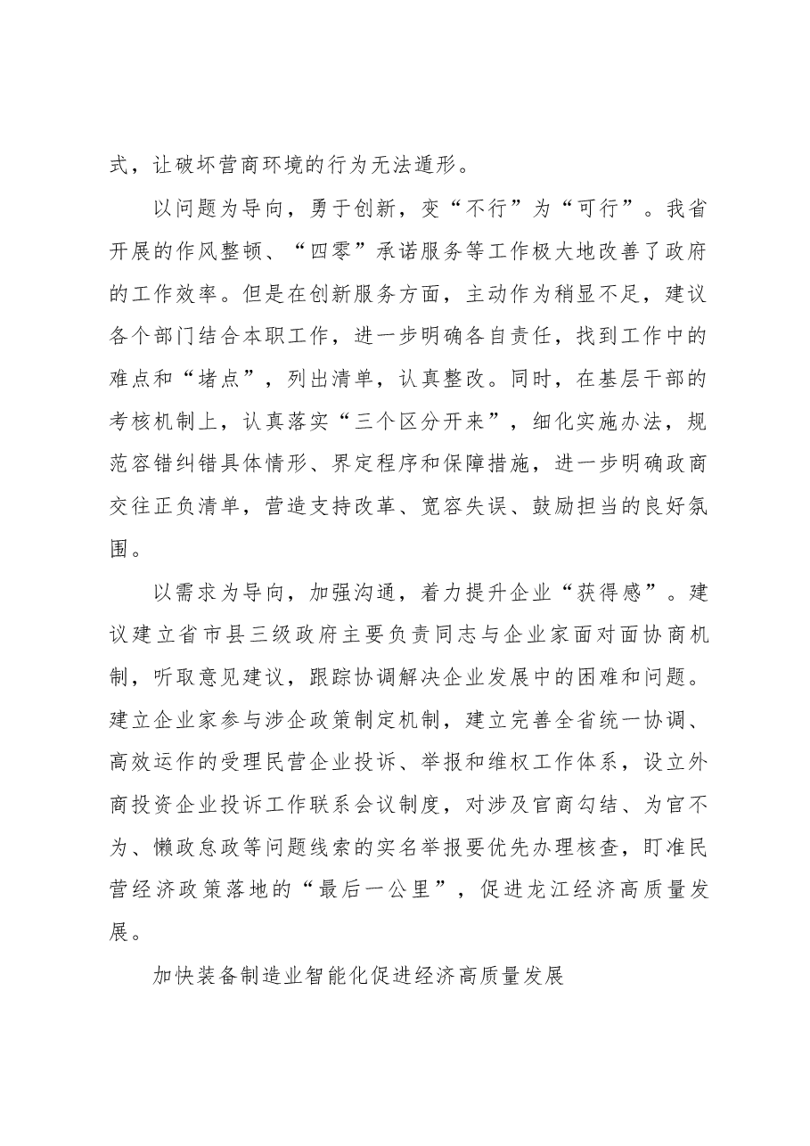 黑龙江省政协十二届二次会议大会发言摘编.docx，第2页预览