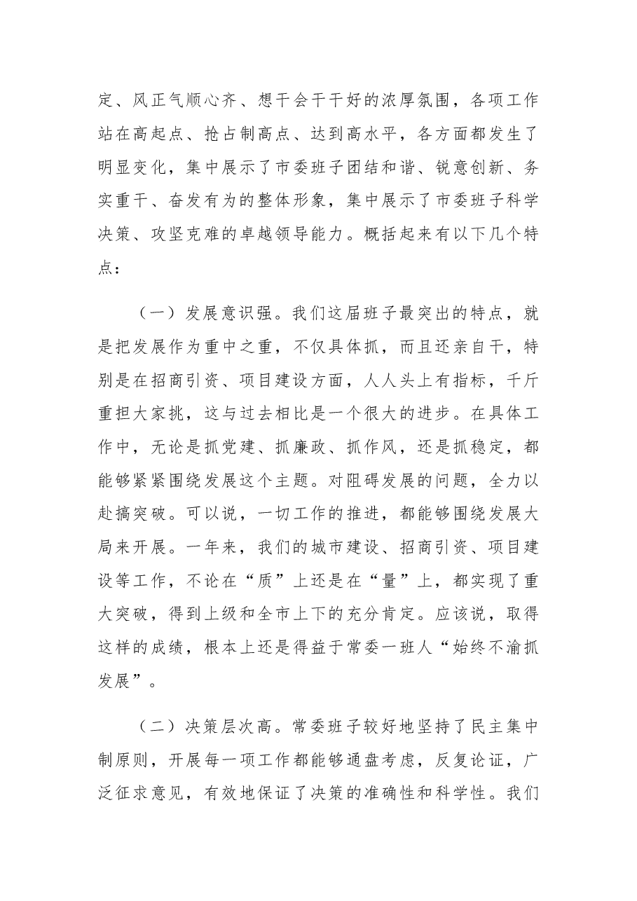 市委班子民主生活会发言.docx,第4页预览