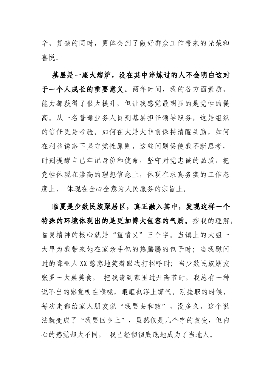 省广电总台干部年轻干部代表座谈会发言.docx,第3页预览