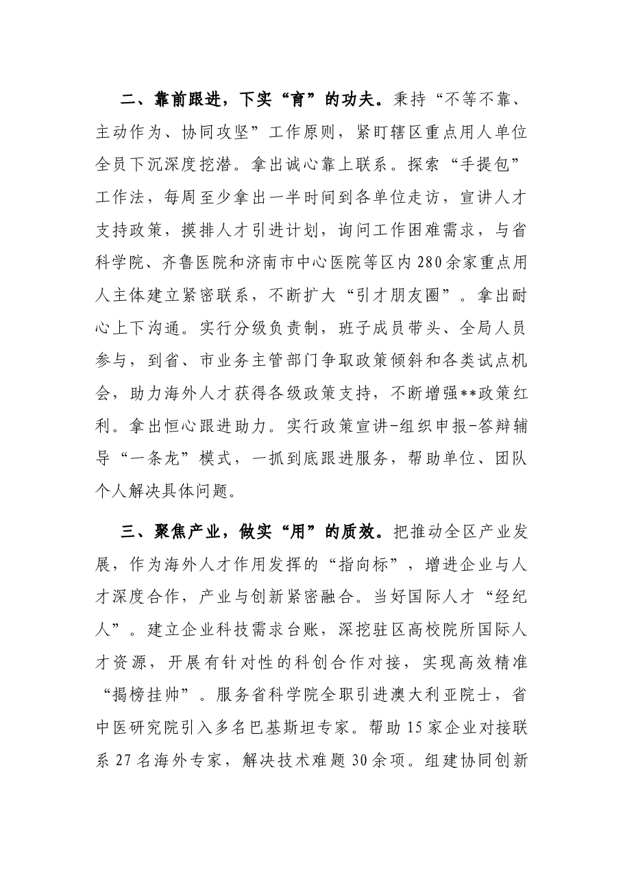 人才工作座谈会发言提纲.docx,第2页预览