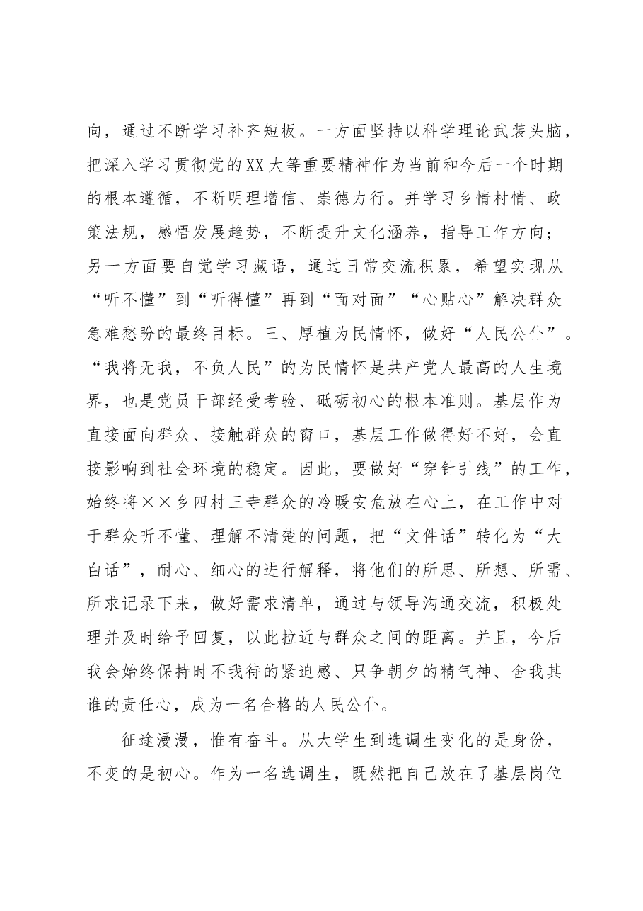 2022年选调生座谈会发言.docx，第3页预览