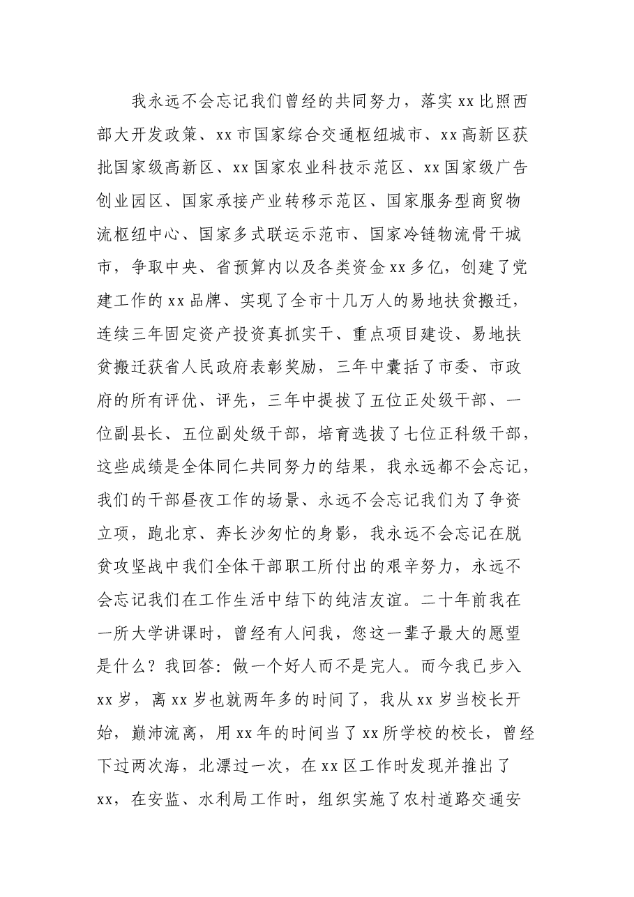 领导干部在离任工作交接会上的发言.docx,第2页预览