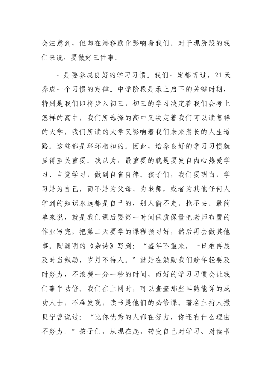 办公室主任参加初二年级家长交流发言,惊艳一片!.docx,第3页预览