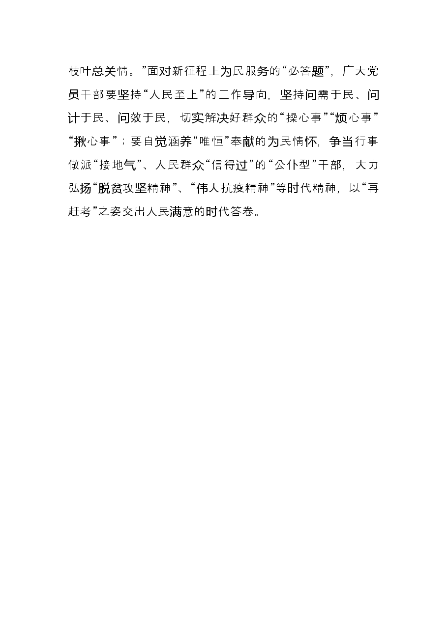 学习X届X中全会精神心得体会:“唯勤唯实唯恒”答好时代“答卷”.docx,第3页预览