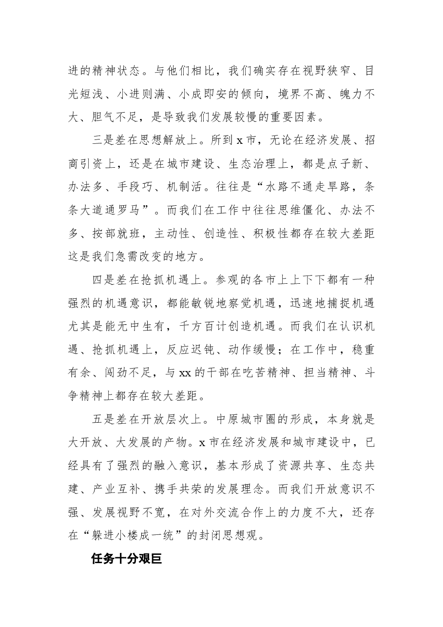 区委书记赴xx考察学习体会.docx,第4页预览