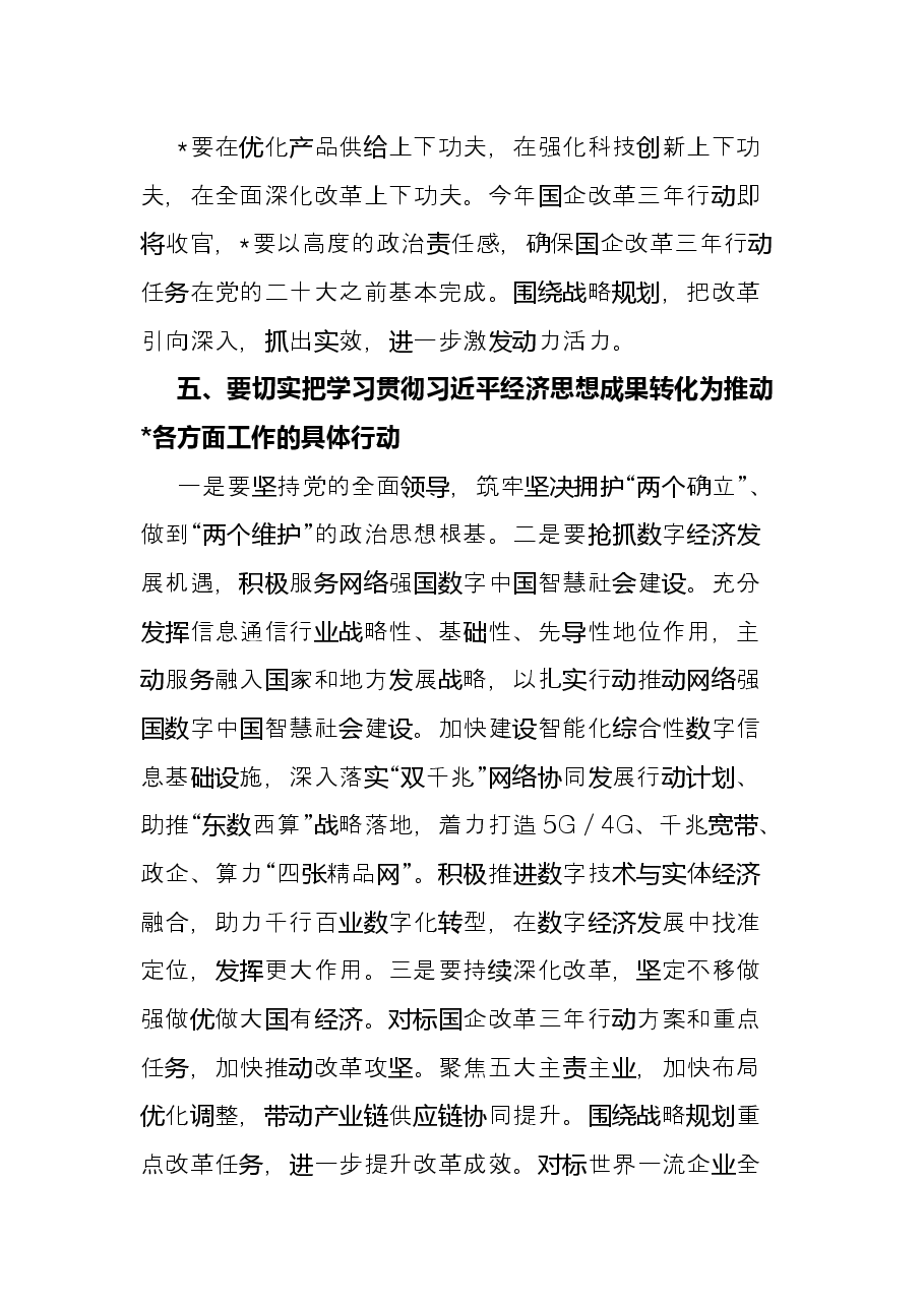 在国企“建功新时代,喜迎二十大”理论学习中心组联学会上的总结发言.docx,第4页预览