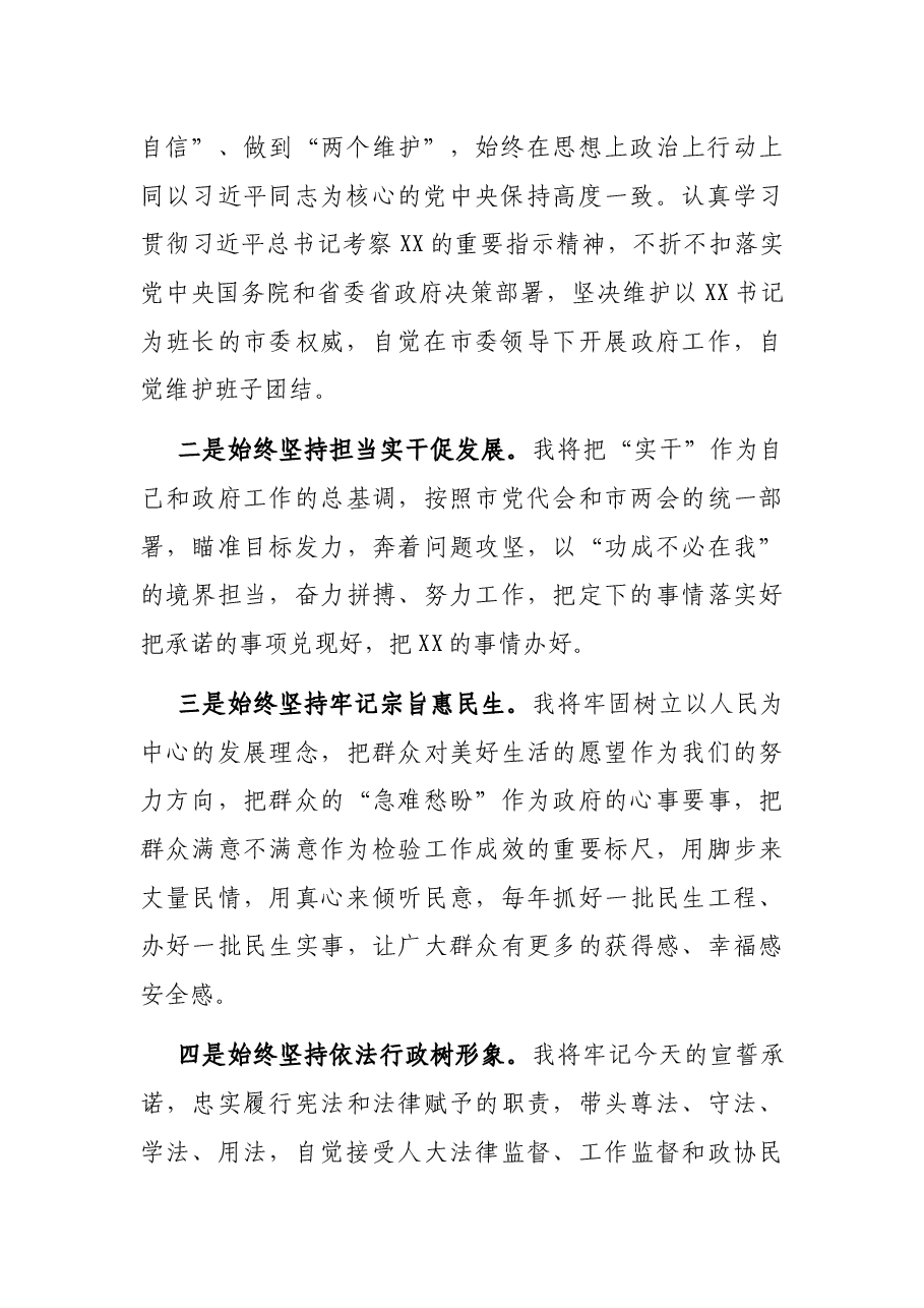 当选市长表态发言.docx,第2页预览