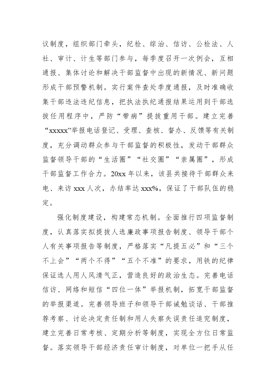 (5篇)选人用人经验交流发言材料汇编.docx,第3页预览