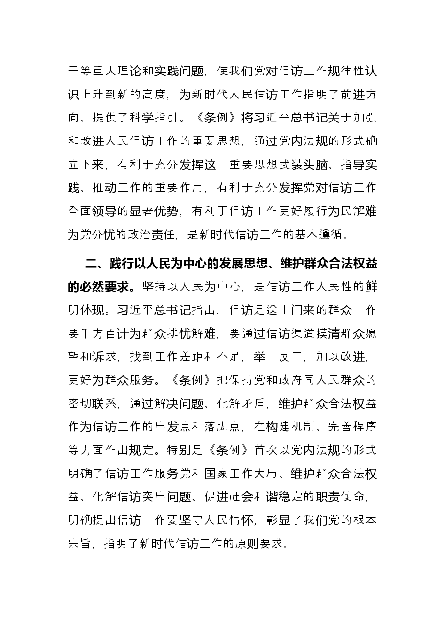 信访工作条例中心组研讨发言.docx，第2页预览