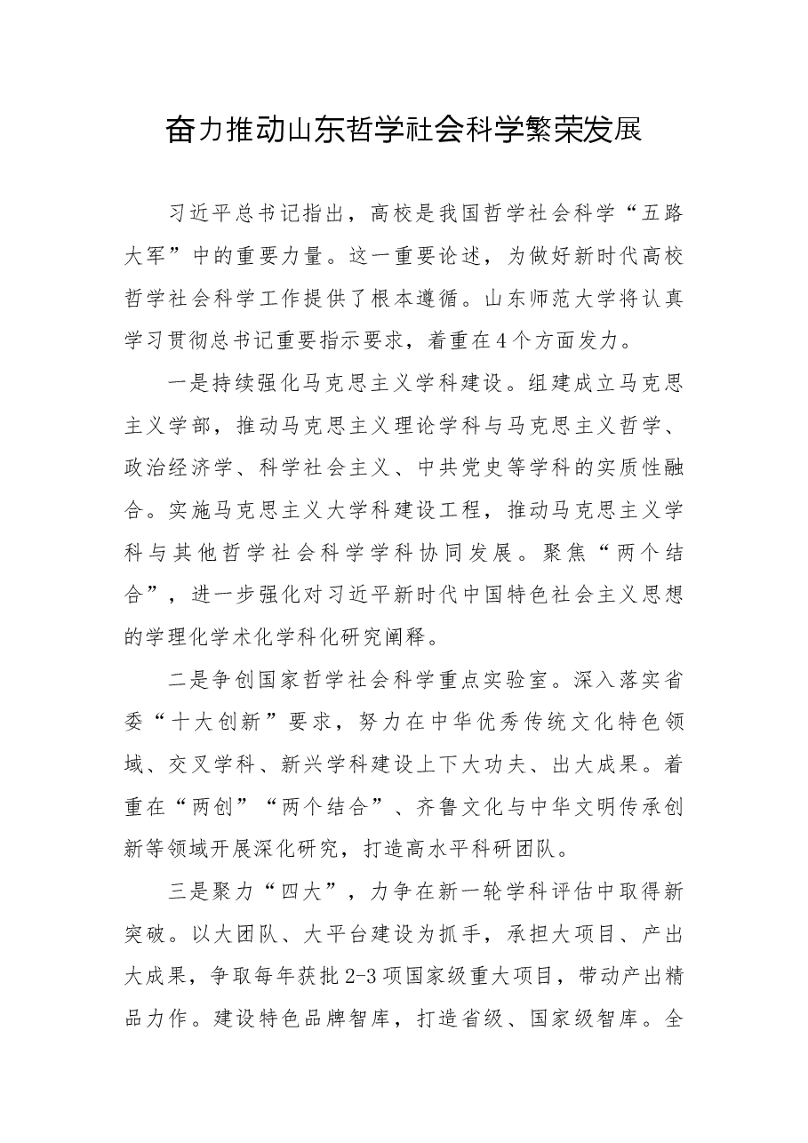 (8篇)哲学社会科学工作推进座谈会发言汇编.docx,第2页预览