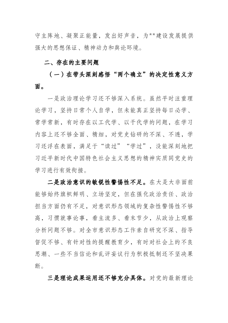 副书记2021年五个带头专题民主生活会对照检查材料.docx,第3页预览