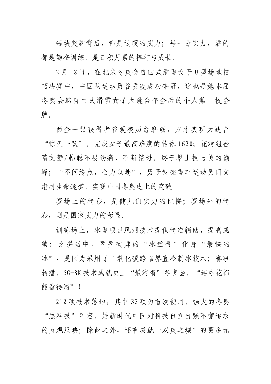 2022年冬奥会心得体会:这冰,这雪,这番精彩…….docx,第2页预览