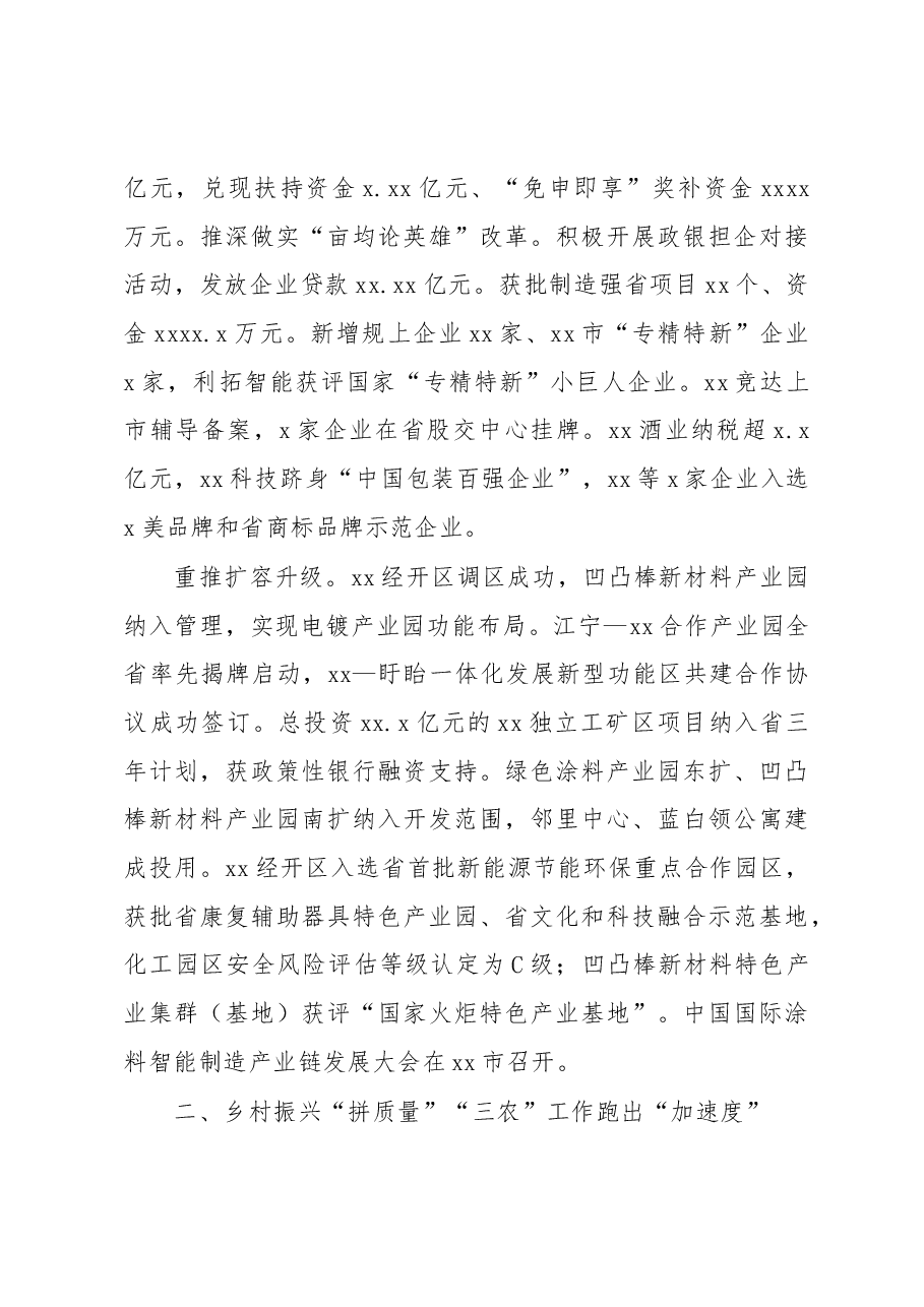 (5篇)2022年经济工作总结材料汇编.docx,第4页预览