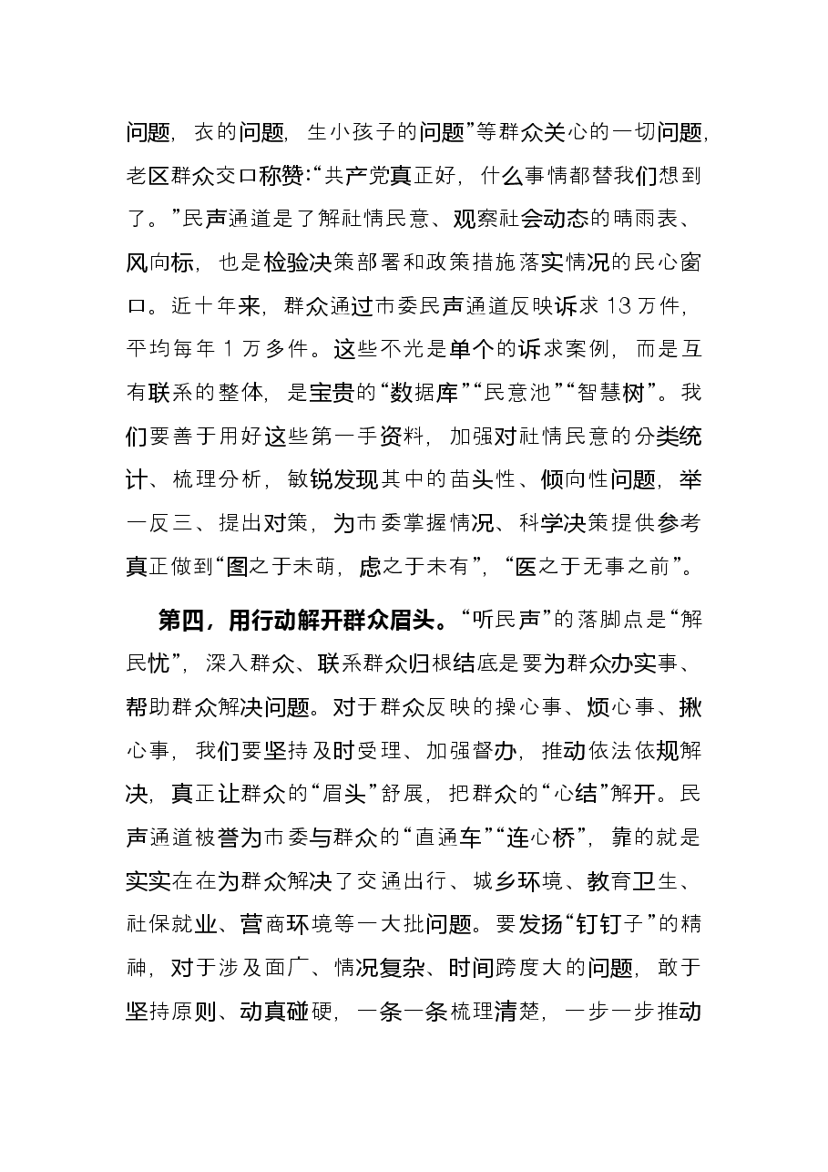 办公室干部年轻干部座谈会发言提纲.docx,第3页预览