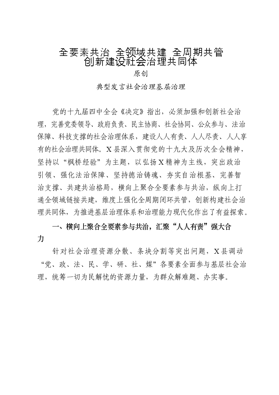 (13篇)基层社会治理13篇精选典型经验材料.docx,第2页预览