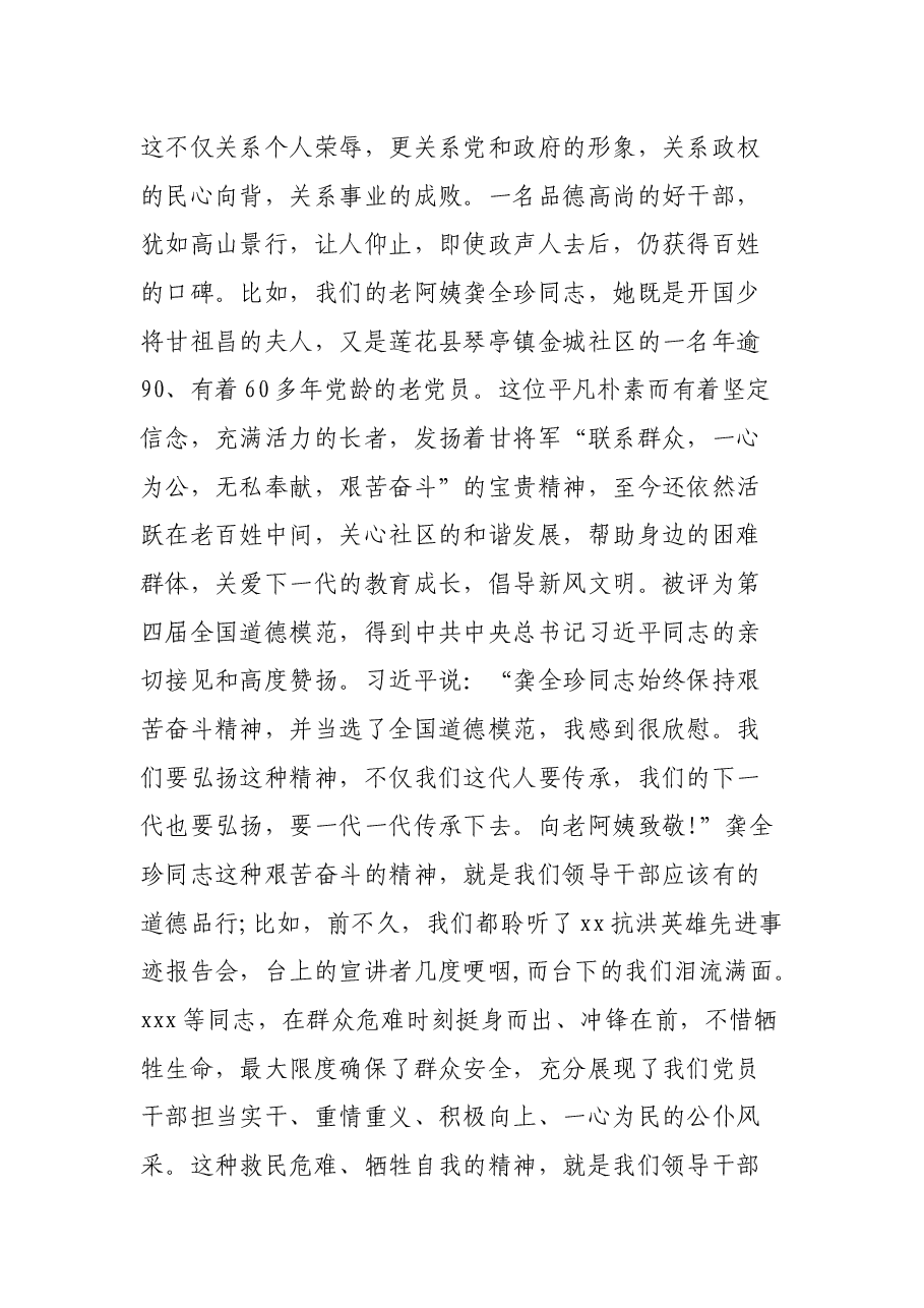 市领导学史崇德心得体会暨研讨发言.docx,第3页预览