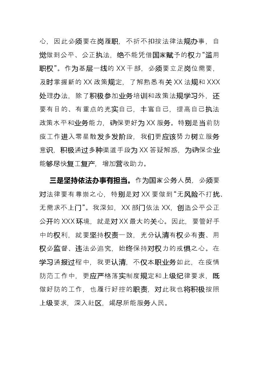 关于纪律规矩教育整顿心得体会.docx,第3页预览