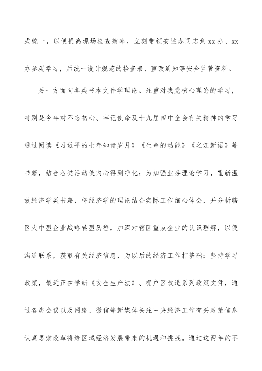 (5篇)挂职干部个人工作总结范文.docx,第3页预览