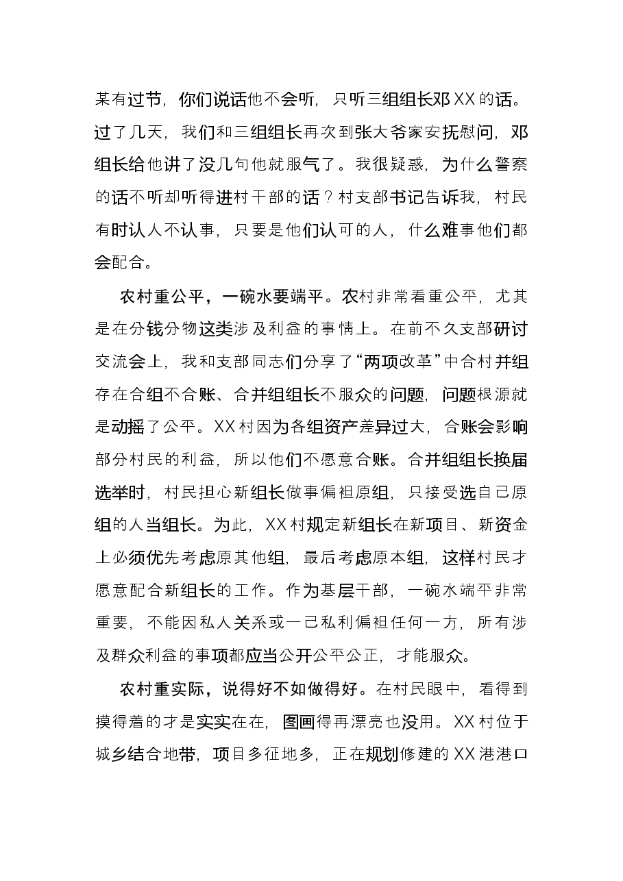 交流发言:从农村特点看如何做好农村工作.docx,第2页预览