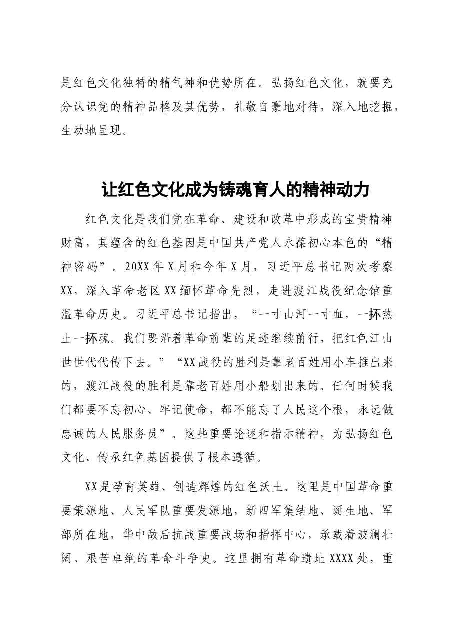 (7篇)在红色文化研讨会的发言材料汇编.doc,第3页预览