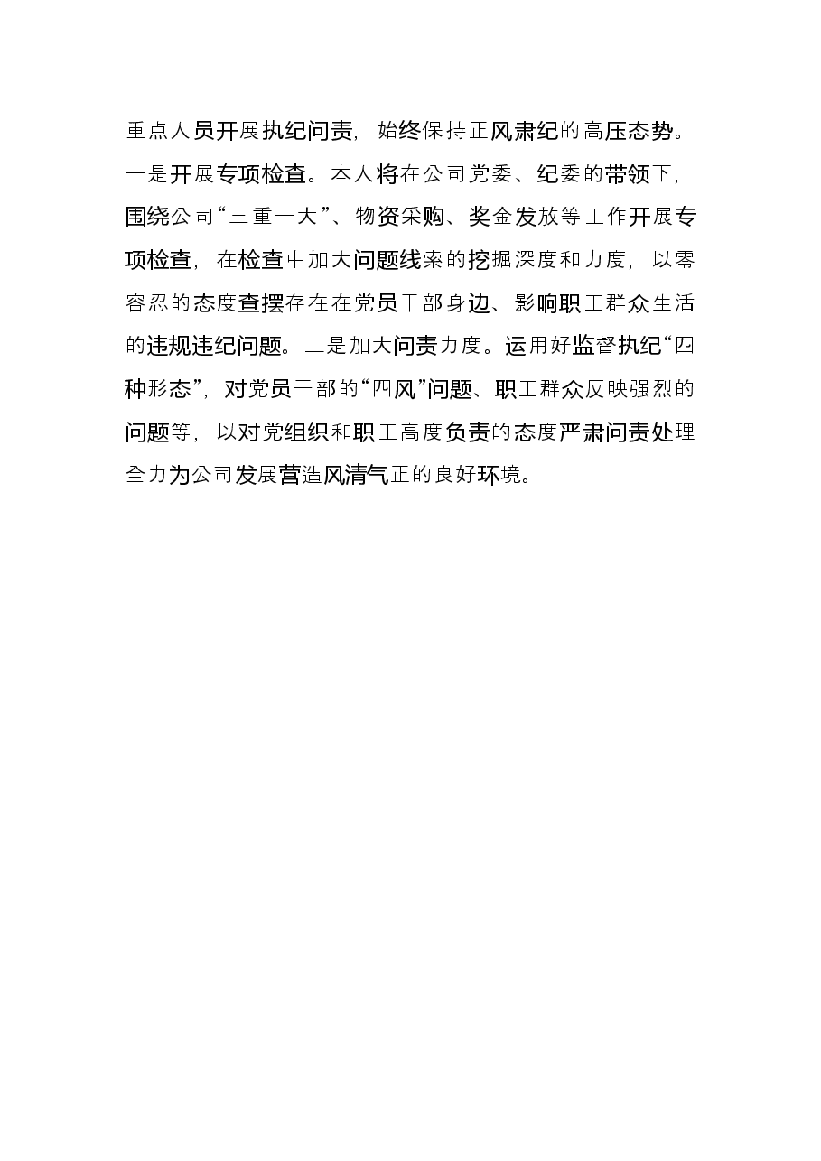 集团公司党风廉政建设工作会议个人表态发言.docx,第3页预览