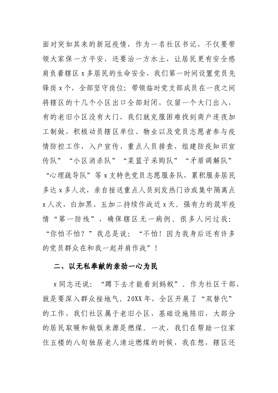 优秀党务工作者代表在全市党员座谈会上的发言材料范文(社区党委书记、居委会主任).docx,第2页预览