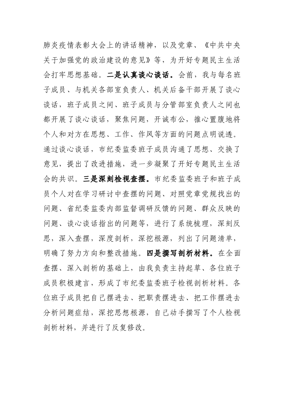 民主生活会主持词.docx，第2页预览