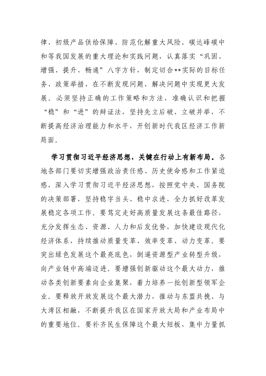 中心组学习习近平经济思想研讨发言.docx,第2页预览